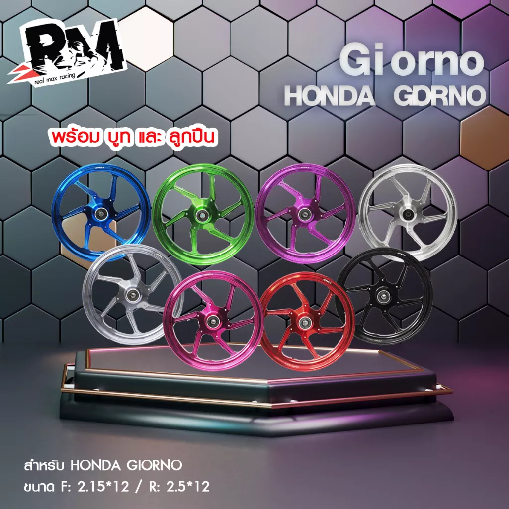 ล้อแต่ง CNC 6 ก้าน แบรนด์ HOLA ตรงรุ่น Honda Giorno+ 125