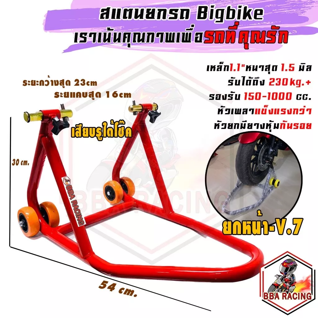 สแตนยกรถ สแตนยกล้อหน้า Honda Giorno และรถออโต้
