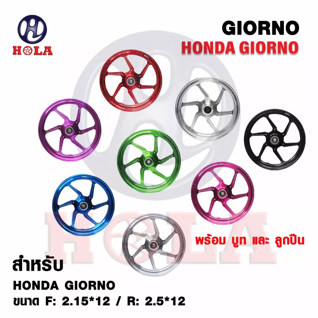 ล้อแม็ก Giorno (6 ก้าน) HOLA CNC ขอบ 12 - อะไหล่แต่ง Giorno+