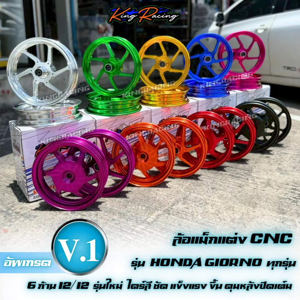 ล้อแม็กแต่ง Honda Giorno+ รุ่น KINGRACING V.1 (6 ก้าน) ขนาด 12 นิ้ว