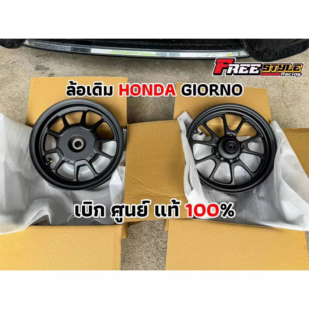 ล้อเดิม Honda Giorno แท้เบิกศูนย์ พร้อมลูกปืนและจุกยาง (ส่งด่วน)