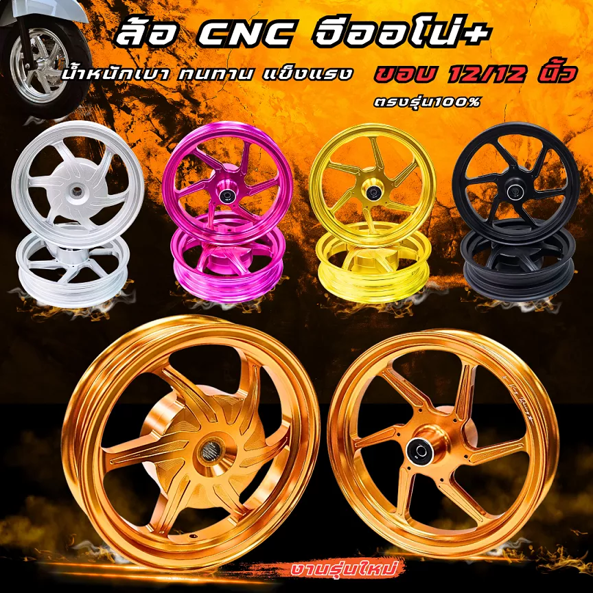 ล้อแม็กแต่ง CNC Honda Giorno 125 KINGRACING V.1 (12 นิ้ว)