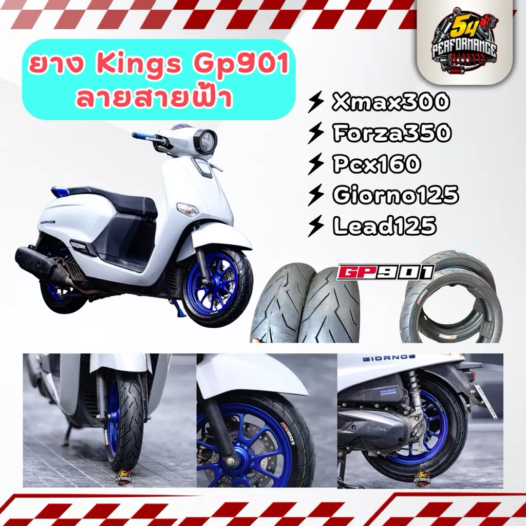 ยาง Kings GP901 ลายสายฟ้า (ป้ายฟ้า) ของแท้ ปีใหม่ สำหรับ Honda Giorno+, Lead125, PCX160, Forza350, Xmax300