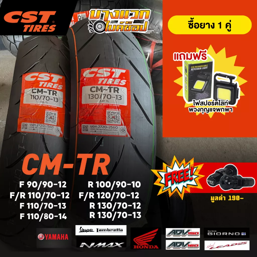 ยางมอเตอร์ไซค์ CST CM-TR: NMAX, ADV, PCX, Vespa, Giorno, ขอบ 10-14 นิ้ว