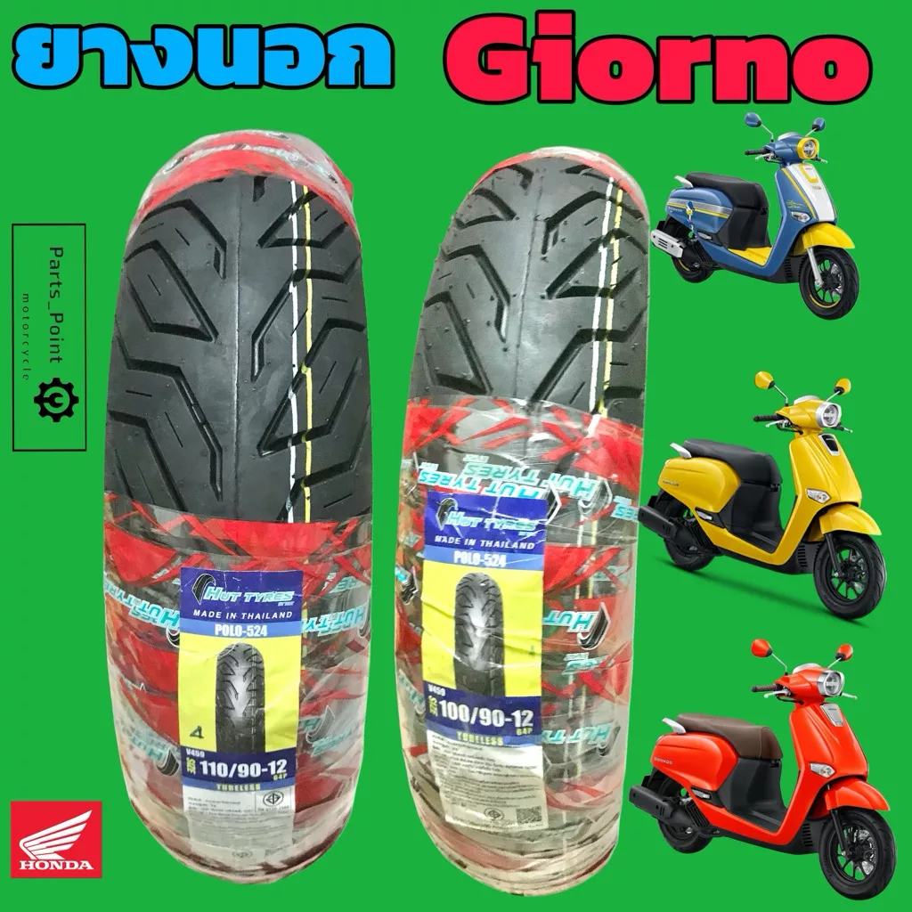 ยางนอก Tubeless Honda Giorno+ (จีออโน) หน้า 100/90-12, หลัง 110/90-12 HUT แดง