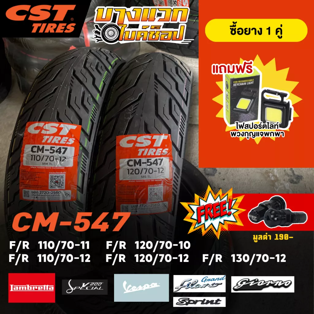 ยางมอเตอร์ไซค์ CST CM-547: Vespa, Lambretta, Giorno, Grand Filano, Fazzio (ขอบ 10, 11, 12) - อะไหล่แต่ง Giorno+