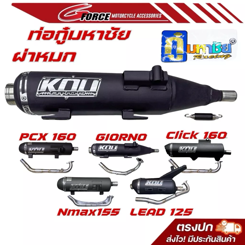 ท่อผ่าหมก Giorno, PCX160, LAED, NMAX155, CLICK160 by กู๋มหาชัย