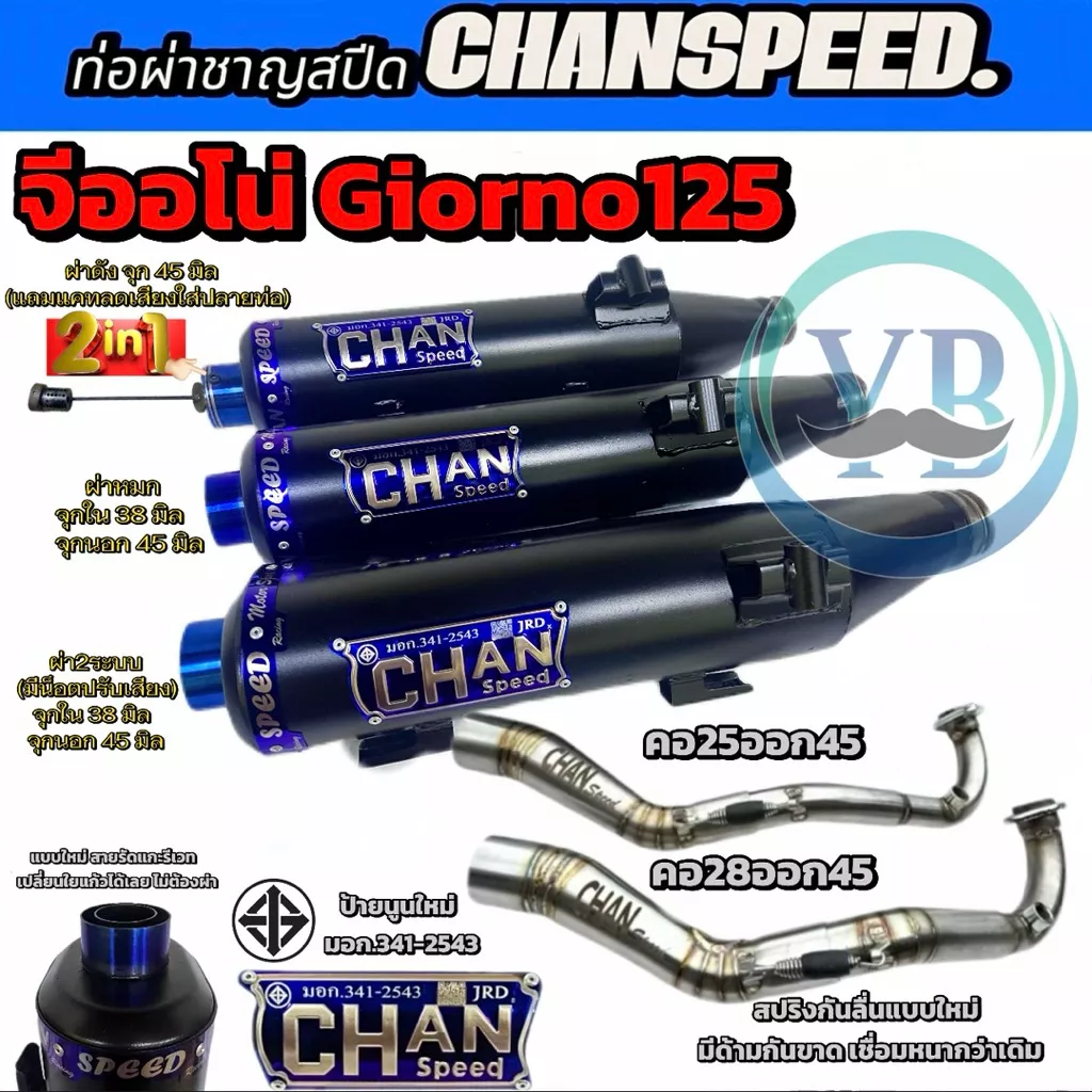 ท่อผ่า Chan Speed (ชาญสปีด) สำหรับ Honda Giorno 125 คอท่อสแตนเลสไล่สปริง