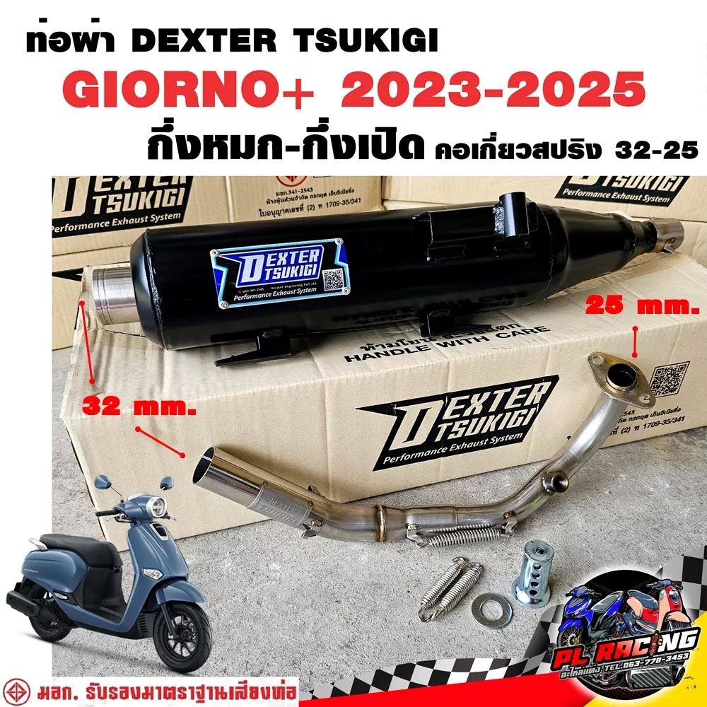 ท่อผ่า DEXTER (มี มอก.) สำหรับ Honda Giorno+ (2023-2025) คอสแตนเลส 25-32 มม. พร้อมจุกลดเสียง