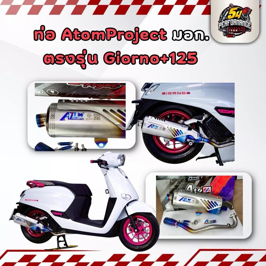 ท่ออะตอมแท้ Honda Giorno+ 125 / PCX160 มอก. ตรงรุ่น เสียงนุ่ม อัตราเร่งดี