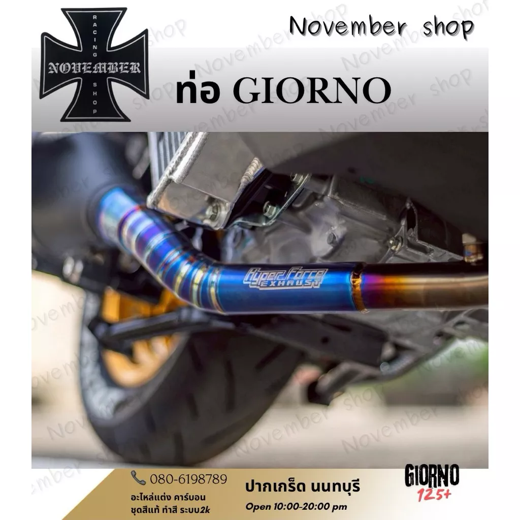 Hyper Force คอท่อไอเสียไทเทเนียม Honda Giorno - อะไหล่แต่ง Giorno+