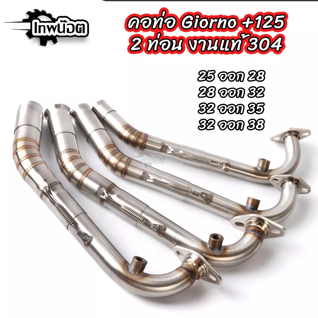 คอท่อสแตนเลส Giorno สำหรับปลายท่อเดิม (เลือกขนาด) - อะไหล่แต่ง Giorno+
