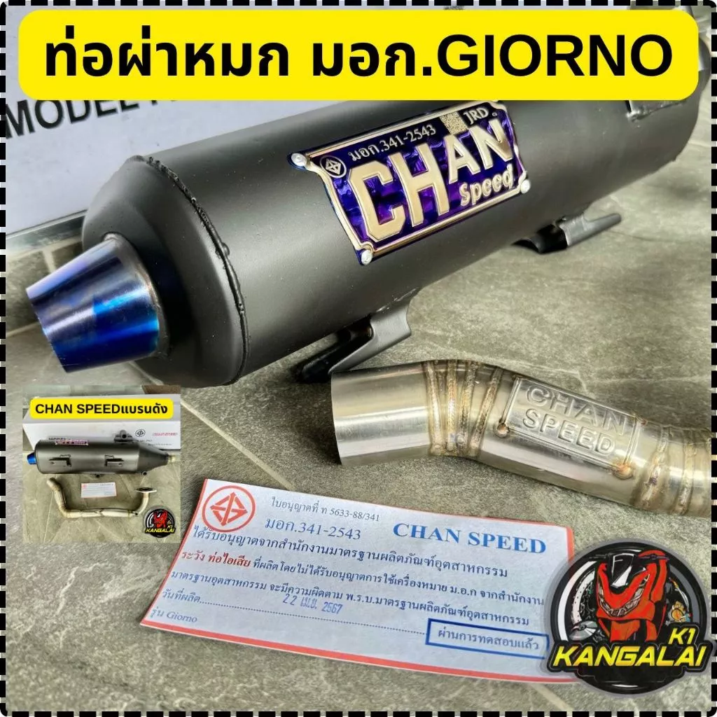 ท่อไอเสียผ่าหมก มี มอก. HONDA GIORNO (จีออโน่) แบรนด์ CHANSPEED - อะไหล่แต่ง Giorno+