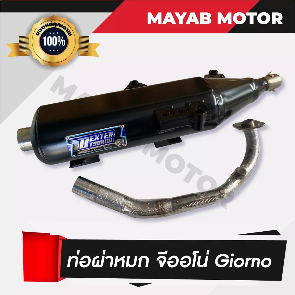 ท่อผ่า (กึ่งหมก) Honda Giorno (2023-2026) คอ 25/32 มม. มี มอก.