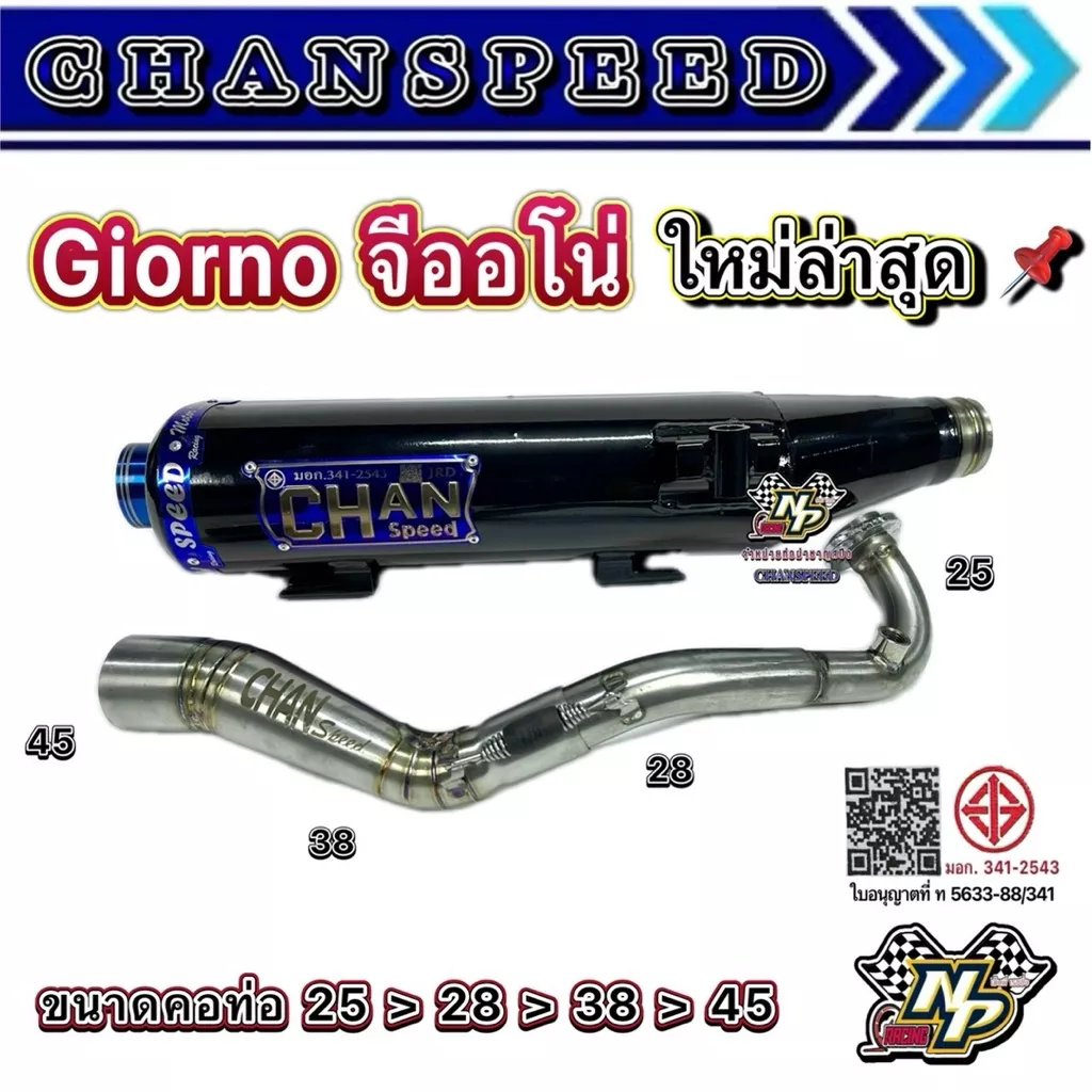 ท่อผ่า Chanspeed สำหรับ Honda Giorno+ 125 คอไทเทเนียม โลโก้เลเซอร์ - อะไหล่แต่ง Giorno+