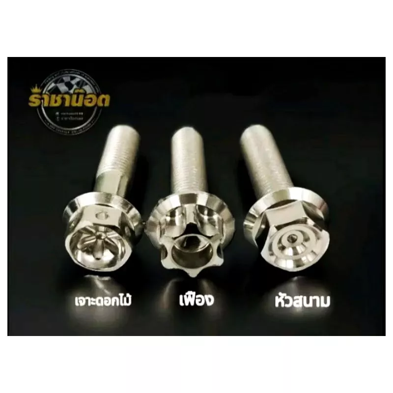 น็อตยึดท่อไอเสีย Honda Giorno (ราคาต่อ 1 ตัว)