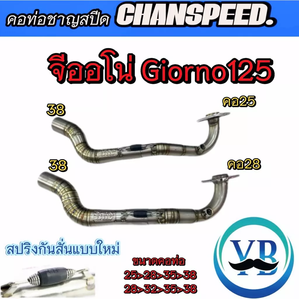 คอท่อสแตนเลส Chanspeed Honda Giorno 125 - อะไหล่แต่ง Giorno+