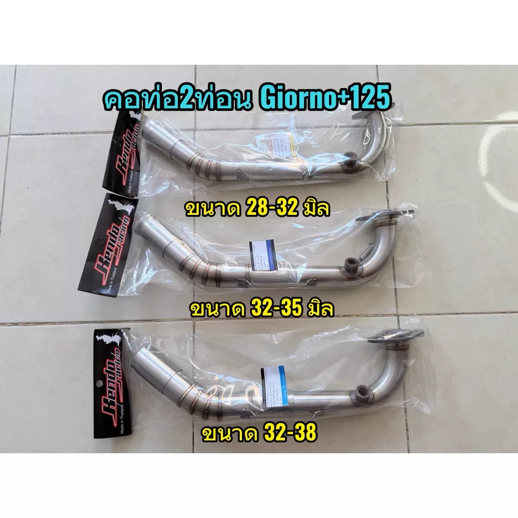 คอท่อ 2 ท่อน Giorno+ 125 สแตนเลส ใส่ปลายท่อเดิม