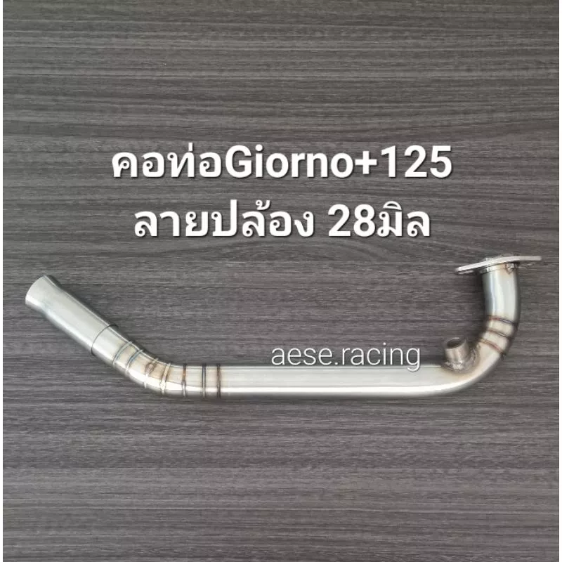 คอท่อสแตนเลส (ลายปล้อง) สำหรับ Honda Giorno+ 125 ขนาด 28 มม.
