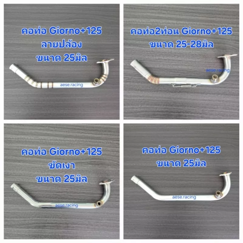 คอท่อดัด Giorno+ 125 ขนาด 25 มม. สแตนเลส - อะไหล่แต่ง Giorno+