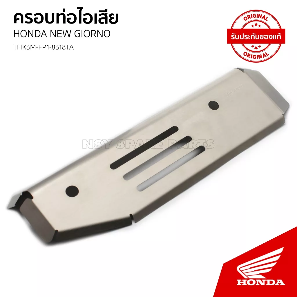 ครอบท่อไอเสียแต่ง H2C สำหรับ Honda Giorno / ACF125CBR แท้เบิกศูนย์ (Part No. THK3MFP18318TA)
