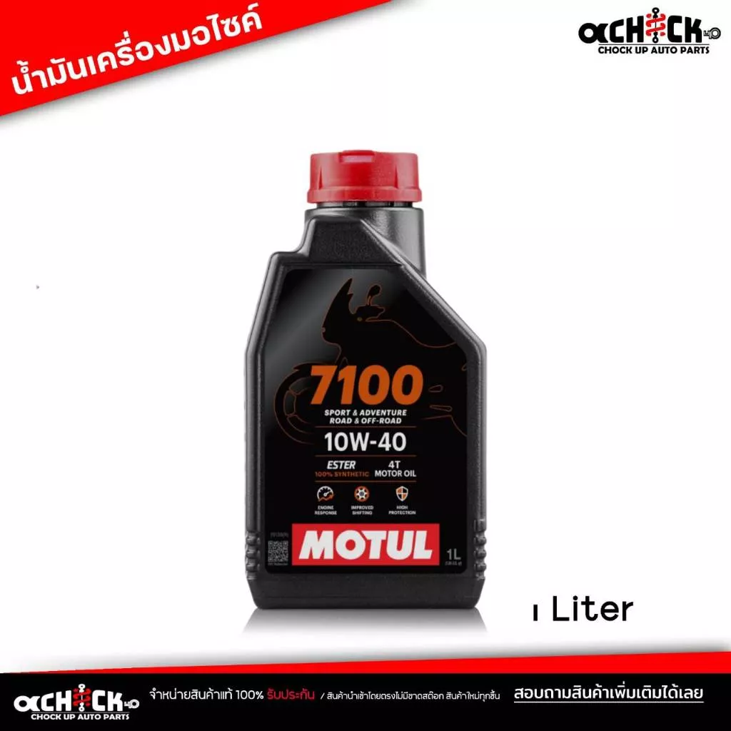 Motul 7100 4T 10W-40 (1 ลิตร) น้ำมันเครื่องสังเคราะห์แท้ 100% - อะไหล่แต่ง Giorno+