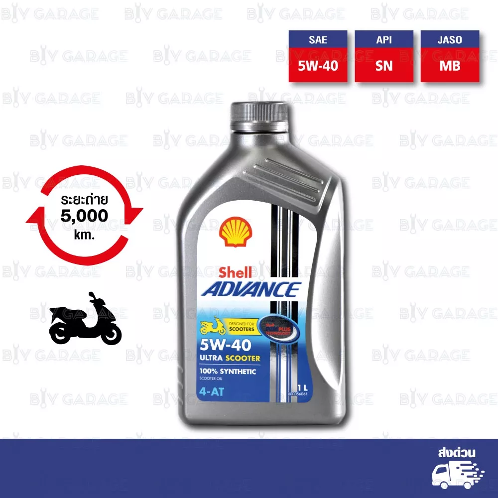 Shell Advance Ultra 4T 5W-40 น้ำมันเครื่องสังเคราะห์แท้ 100% สำหรับรถสกู๊ตเตอร์ 1 ลิตร - อะไหล่แต่ง Giorno+