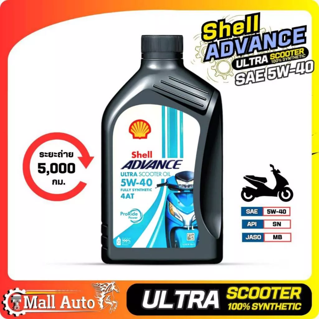 Shell Advance Ultra Scooter 5W-40 น้ำมันเครื่องสังเคราะห์แท้ 100% ขนาด 1 ลิตร - อะไหล่แต่ง Giorno+