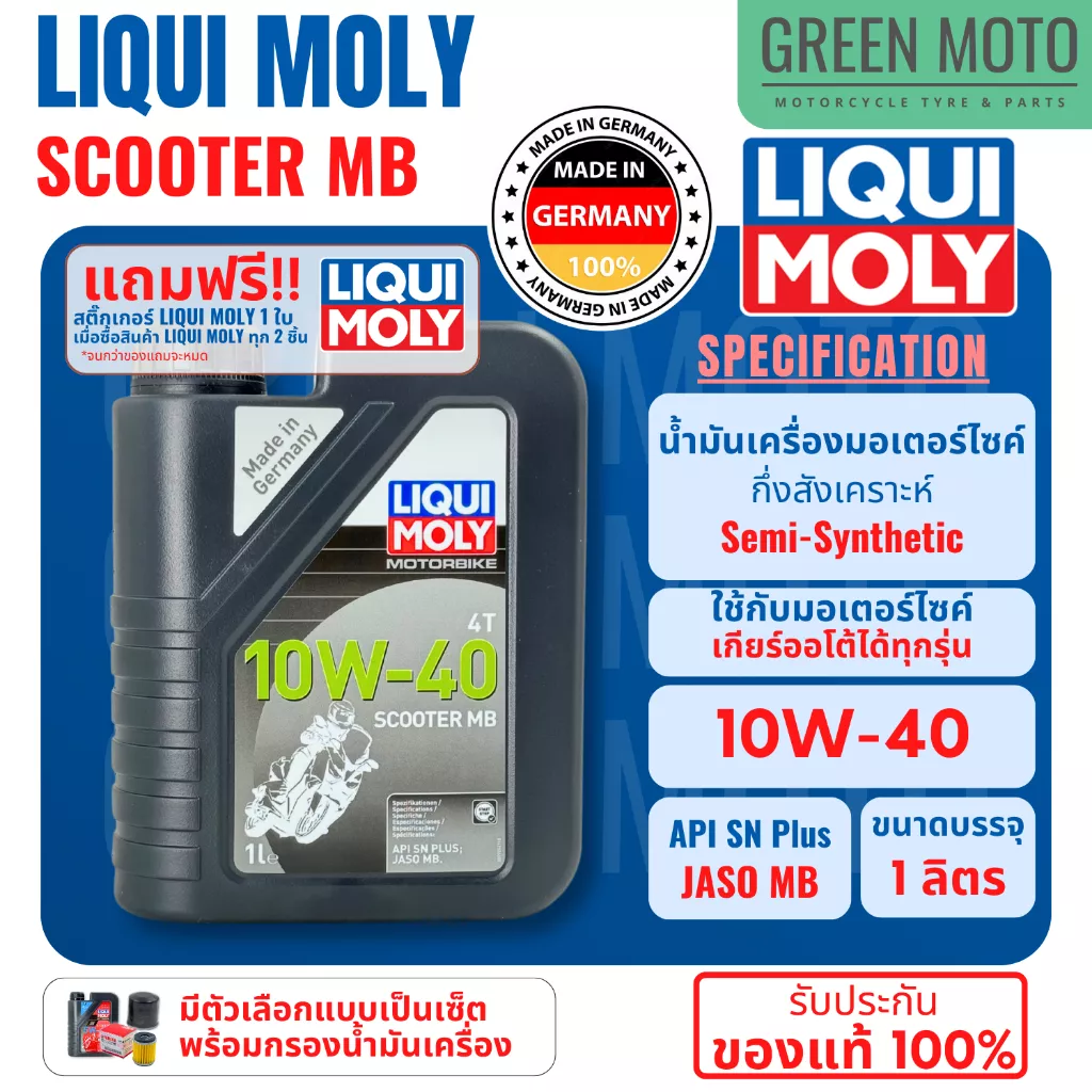น้ำมันเครื่อง LIQUI MOLY 4T Scooter MB 10W-40 สำหรับ Honda Giorno