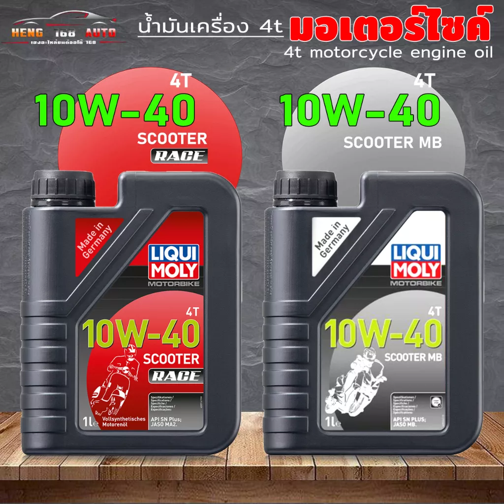 น้ำมันเครื่อง LIQUI MOLY 10W-40 Scooter 4T ขนาด 1 ลิตร สำหรับ Honda Giorno