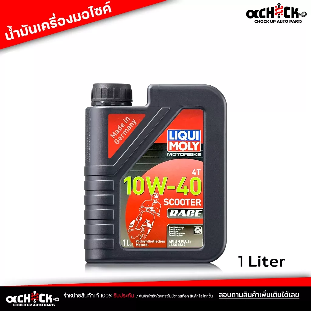 น้ำมันเครื่อง LIQUI MOLY (ลิควิดโมลี่) Motorbike 4T 10W-40 Scooter Race ขนาด 1 ลิตร