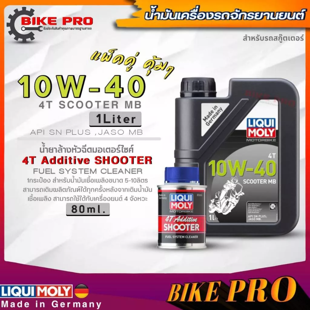 น้ำมันเครื่อง Liqui Moly 4T Scooter MB 10W-40 (1 ลิตร) ฟรี! น้ำยาล้างหัวฉีด