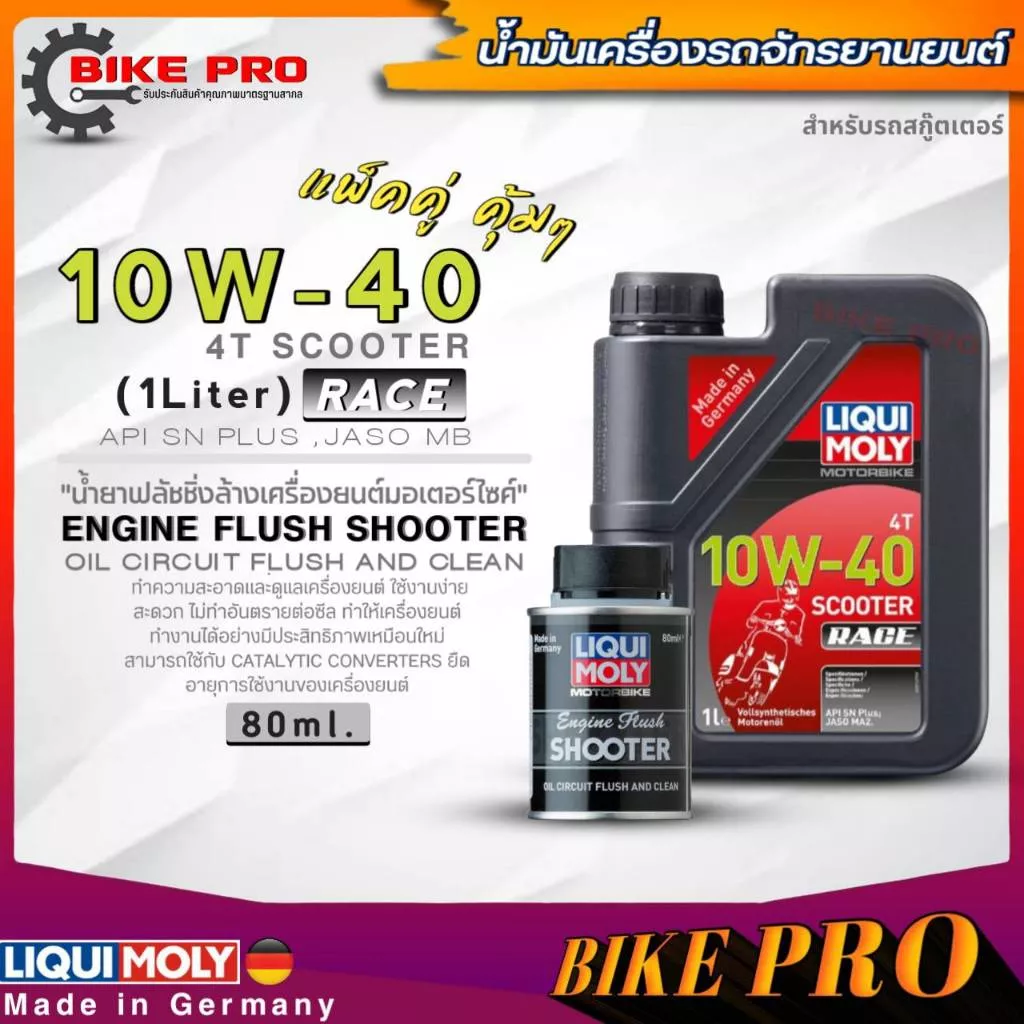 ชุดน้ำมันเครื่อง Liqui Moly 4T Scooter Race 10W-40 (1L) พร้อมน้ำยาฟลัชชิ่ง (80ml) - อะไหล่แต่ง Giorno+