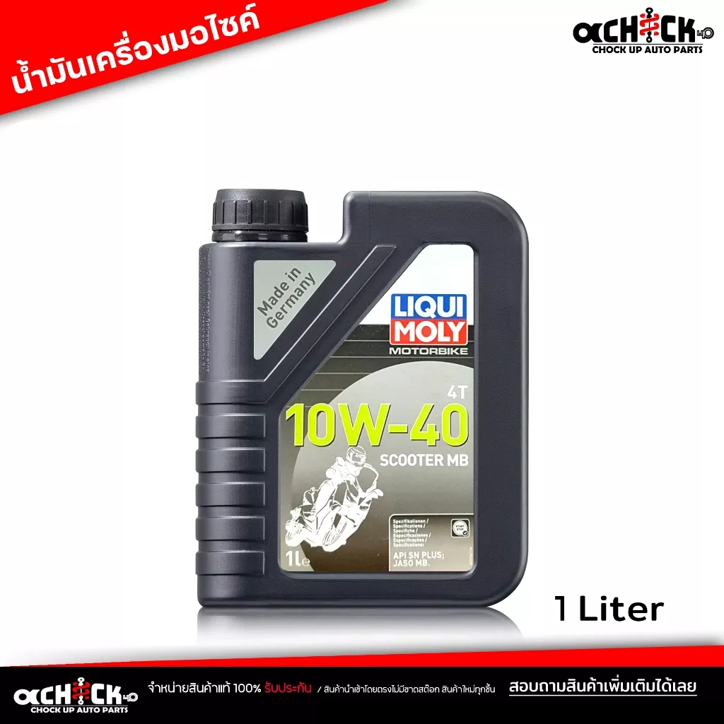Liqui Moly Scooter MB 10W-40 น้ำมันเครื่องมอเตอร์ไซค์ 4T ขนาด 1 ลิตร - อะไหล่แต่ง Giorno+