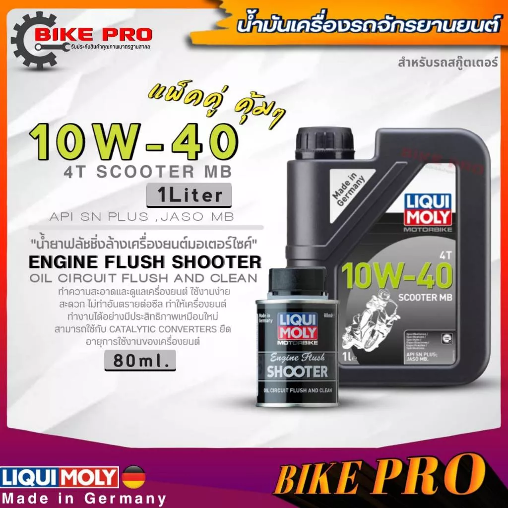 น้ำมันเครื่อง Liqui Moly 4T Scooter MB 10W-40 ขนาด 1 ลิตร พร้อมฟรี! น้ำยาฟลัชชิ่งเครื่องยนต์ Liqui Moly 80ml