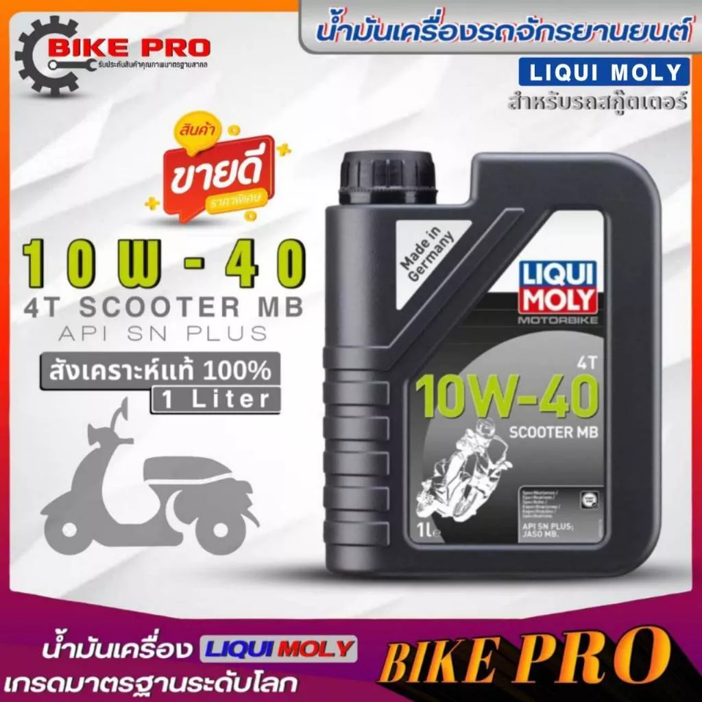 น้ำมันเครื่องสังเคราะห์แท้ Liqui Moly 4T Scooter 10W-40 MB (1 ลิตร)
