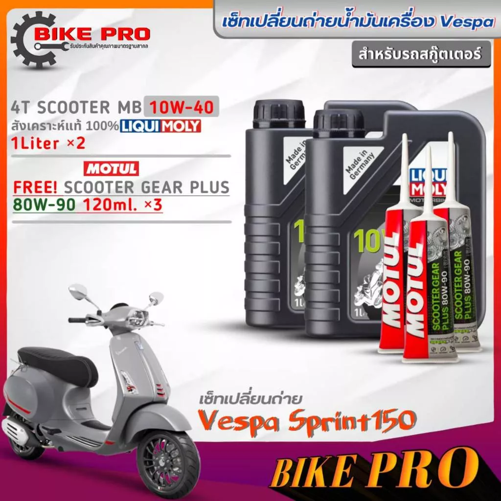 ชุดเปลี่ยนถ่ายน้ำมันเครื่อง Vespa Sprint 150 Liqui Moly 10W-40 (2 ลิตร) พร้อมน้ำมันเฟืองท้าย Motul 80W-90 - อะไหล่แต่ง Giorno+