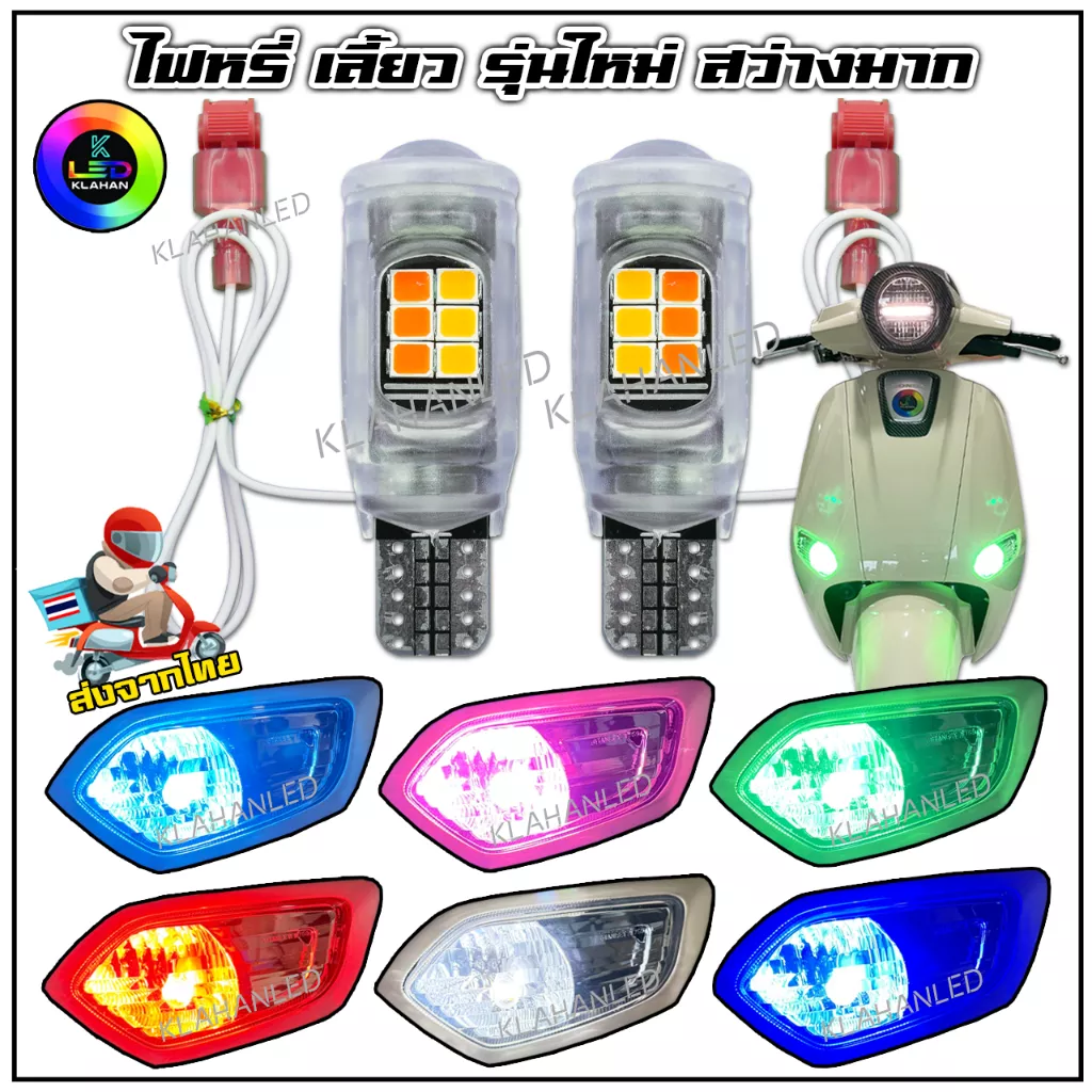 หลอดไฟหรี่เลี้ยว LED Honda Giorno+ 125 (2 หลอด) สว่างพิเศษ
