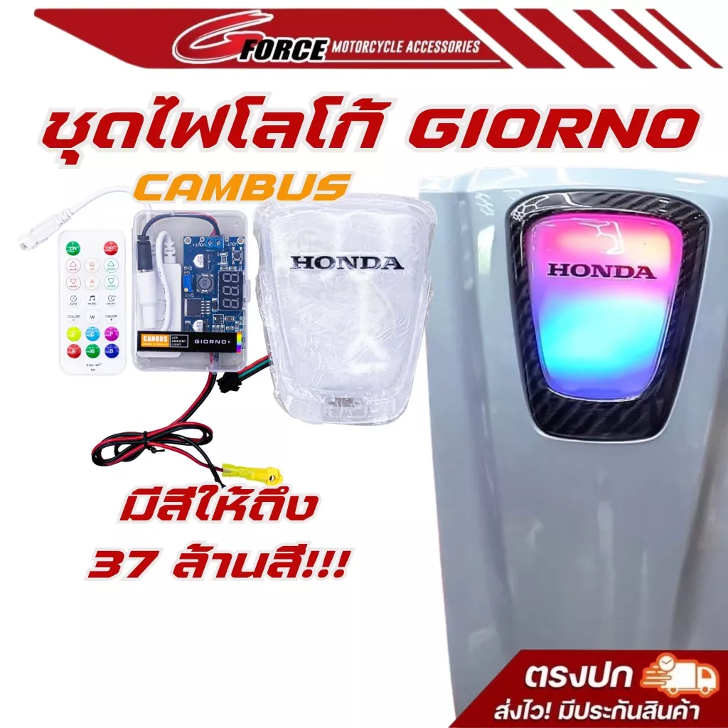 ไฟโลโก้ RGB Honda Giorno (2024-2025) Canbus Ambient Light พรีเมี่ยม - อะไหล่แต่ง Giorno+