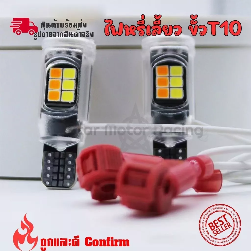 หลอดไฟหรี่เลี้ยว LED ในตัว Honda Giorno 125 ขั้ว T10/T13/T15 สว่างพิเศษ แพ็คคู่