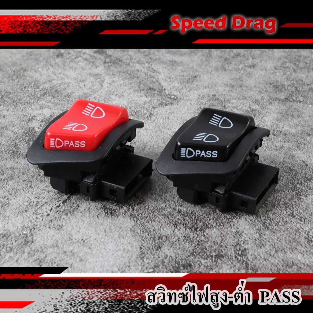 สวิทช์ไฟ Pass สวิทช์ไฟสูง-ต่ำ พร้อมฟังก์ชัน Pass ไฟหน้า สำหรับ Honda Click 125i LED (2017+) และ Honda Giorno