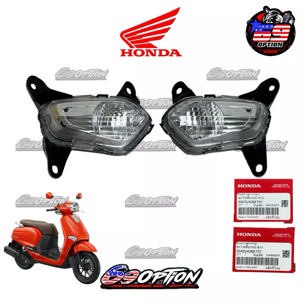 ไฟเลี้ยวหน้า Honda Giorno แท้เบิกศูนย์ (ซ้าย: 33470-K3M-T01, ขวา: 33420-K3M-T01)