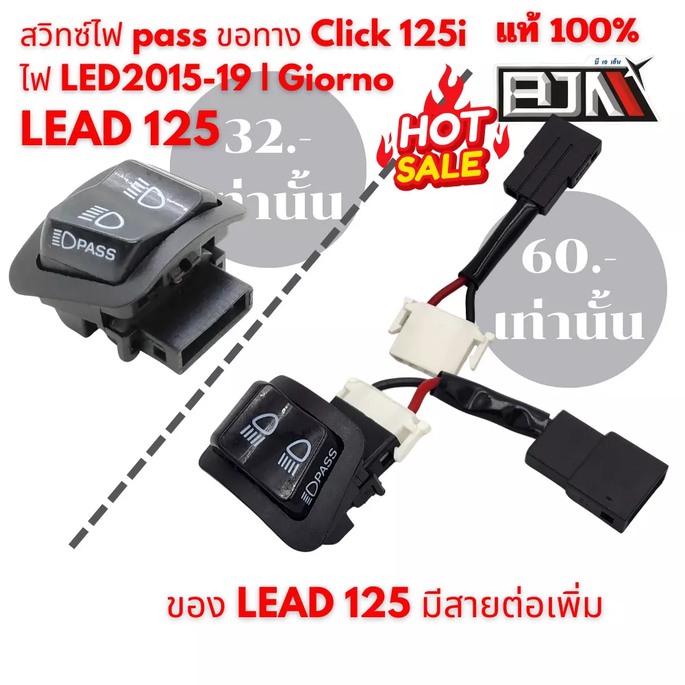 สวิทช์ไฟ Pass ขอทาง Honda LEAD 125 / Giorno / Click 125i LED (ปี 2015-2019) BJN