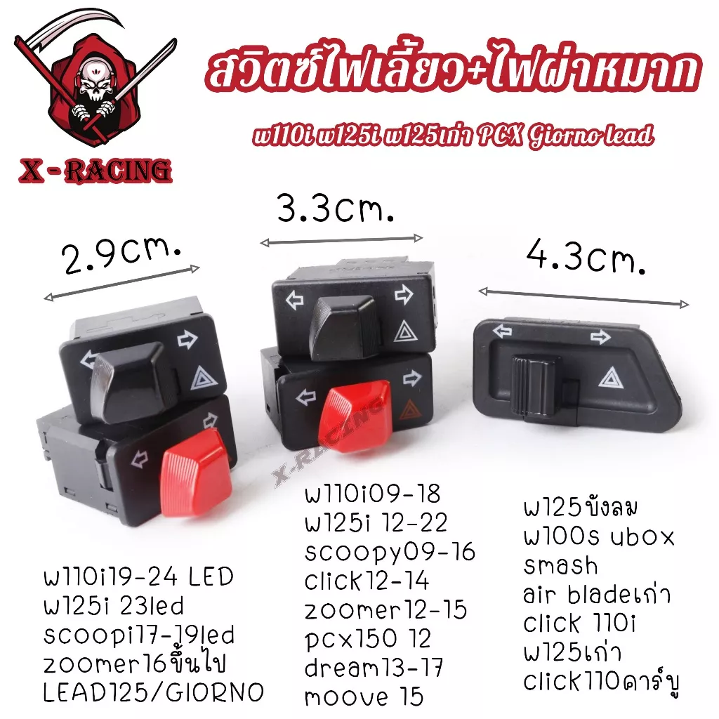 สวิตช์ไฟเลี้ยว+ไฟผ่าหมาก Honda Giorno/PCX/W110i/W125i/Lead (สีแดง-ดำ)