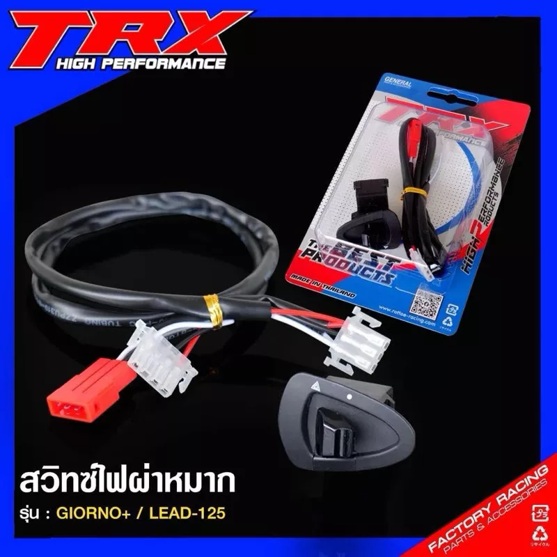 สวิทช์ไฟผ่าหมาก Honda Giorno / Lead125 คุณภาพดี (CCP) - อะไหล่แต่ง Giorno+