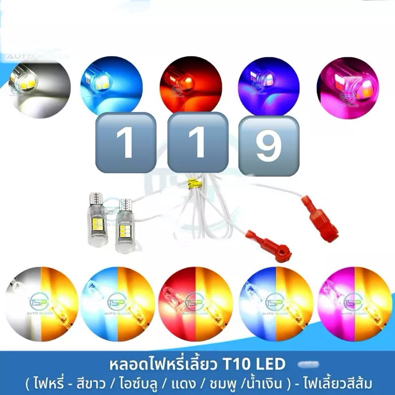 หลอดไฟหรี่เลี้ยว LED Honda Giorno+ สว่างพิเศษ (T10/T15) - ราคาต่อคู่