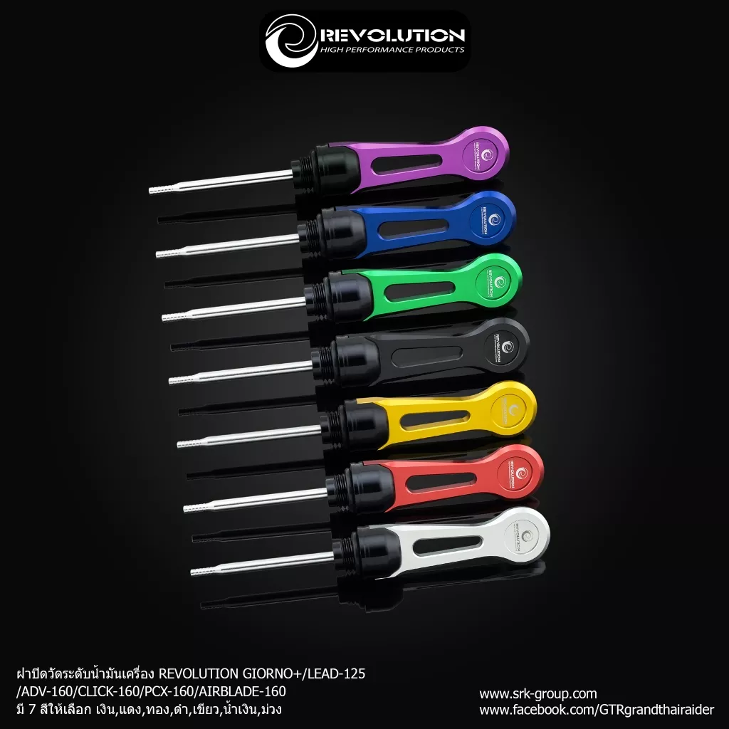 ฝาปิดวัดระดับน้ำมันเครื่อง REVOLUTION (ยาว) Honda Giorno+, Lead125, ADV160, Click160 - อะไหล่แต่ง Giorno+