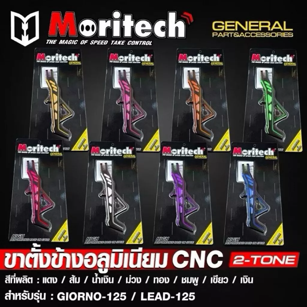 ขาตั้งข้างแต่ง (สีทูโทน) สำหรับ Honda Giorno+ / Lead125 | วัสดุอลูมิเนียม CNC - อะไหล่แต่ง Giorno+