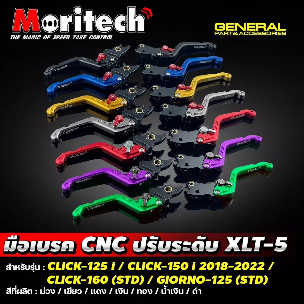 มือเบรค CNC Moritech XLT-5 ปรับระดับได้ Honda Giorno 125 CBS, Click125i/150i (2018-2022), Click160 STD - อะไหล่แต่ง Giorno+