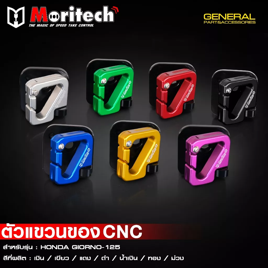 ตัวแขวนของ CNC Moritech สำหรับ Honda Giorno-125 - อะไหล่แต่ง Giorno+